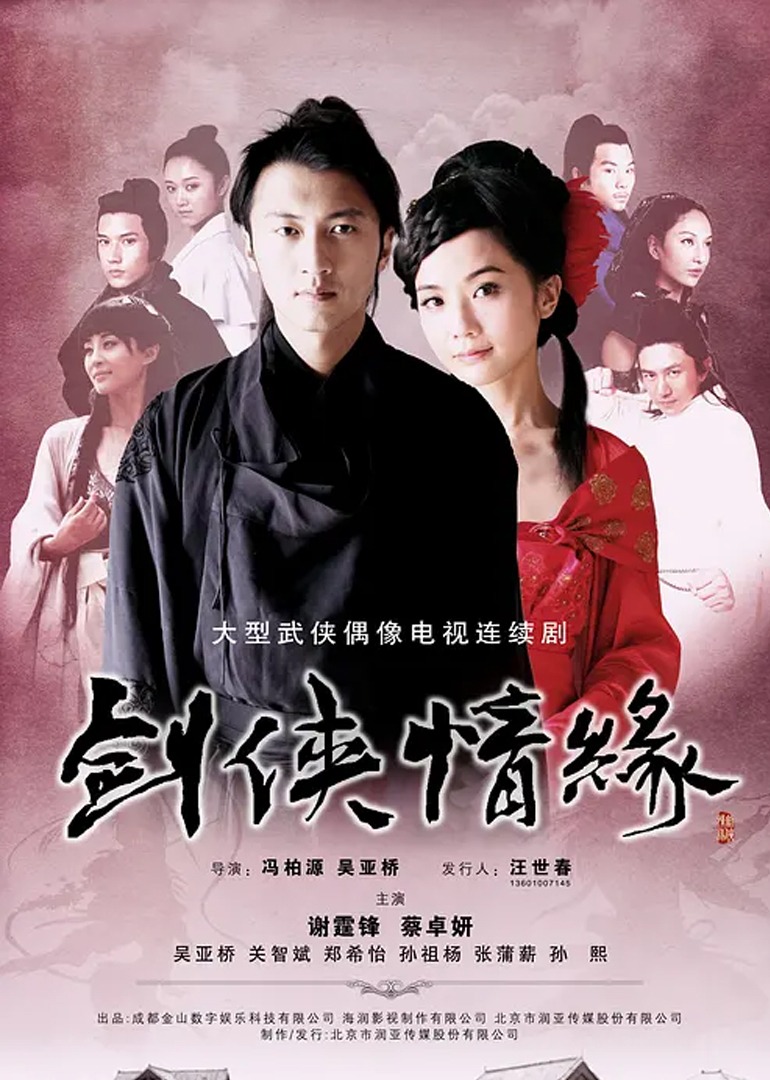 剑侠情缘